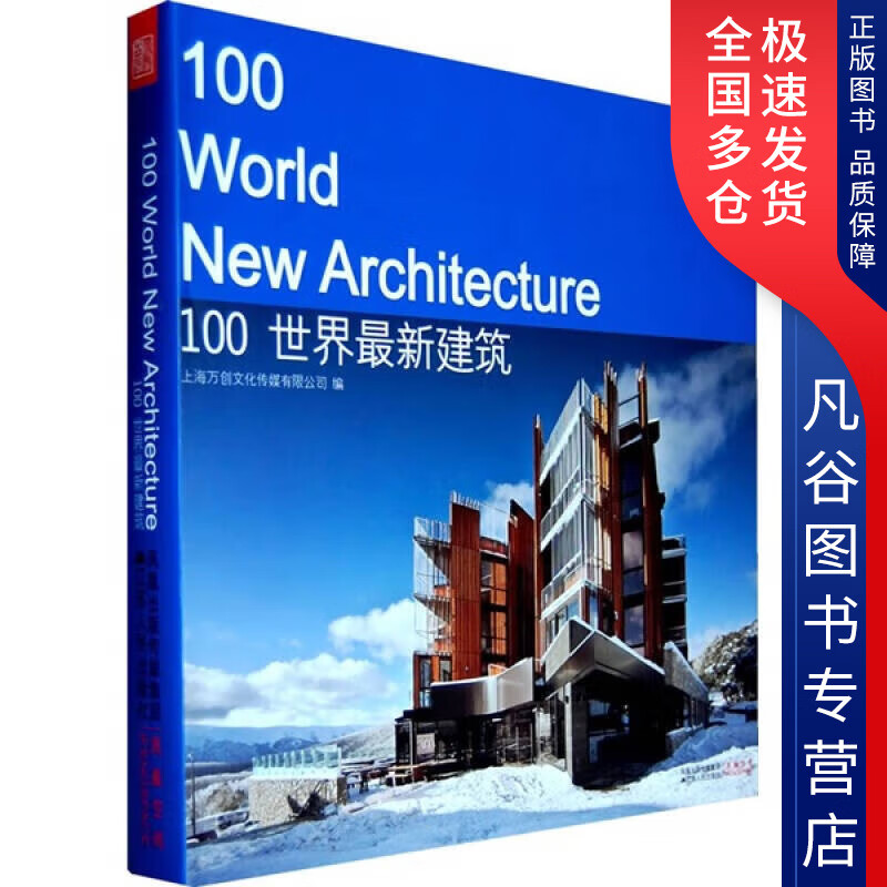 【书】100世界新建筑