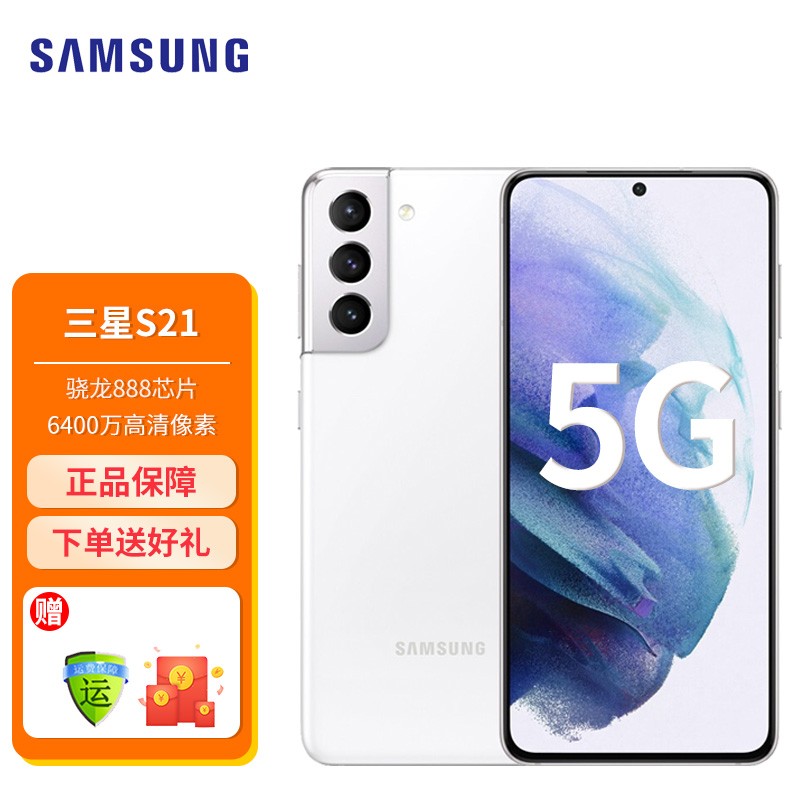 三星GalaxyS215G,三星galaxytabs2 三星 galaxy s21 5g(sm-g9910)双模5g 骁龙888 丝雾白 8g 128gb