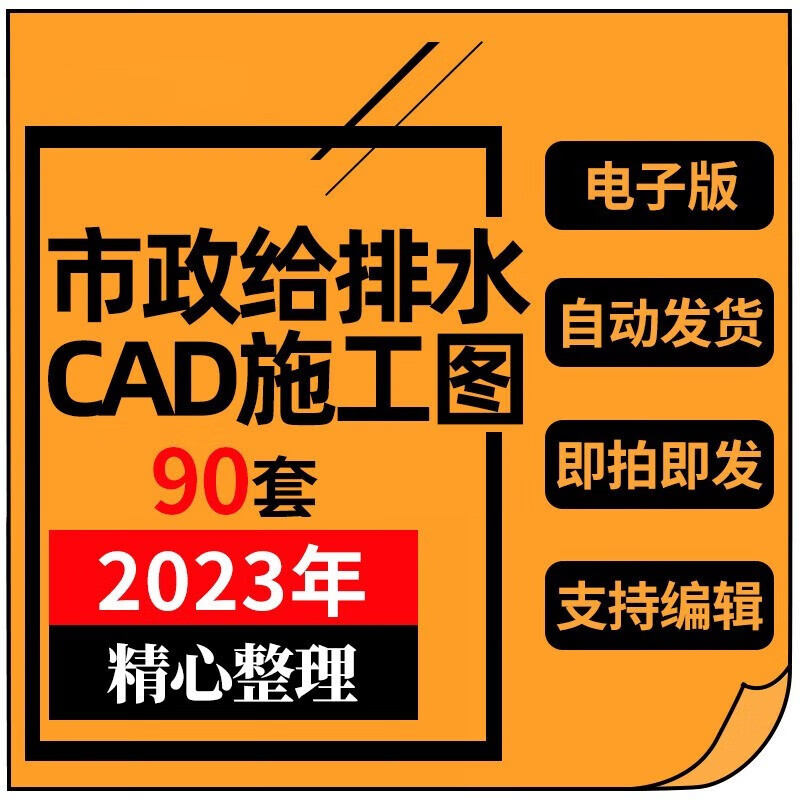 市政道路管网小区管道给排水给水系统工程设计施工图cad图纸资料