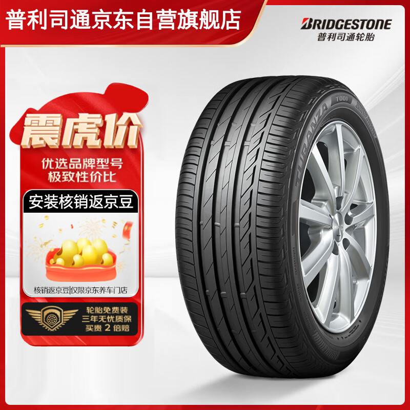 普利司通（Bridgestone）汽车轮胎 205/55R16 91W T001 适配大众朗逸/宝来/丰田卡罗拉