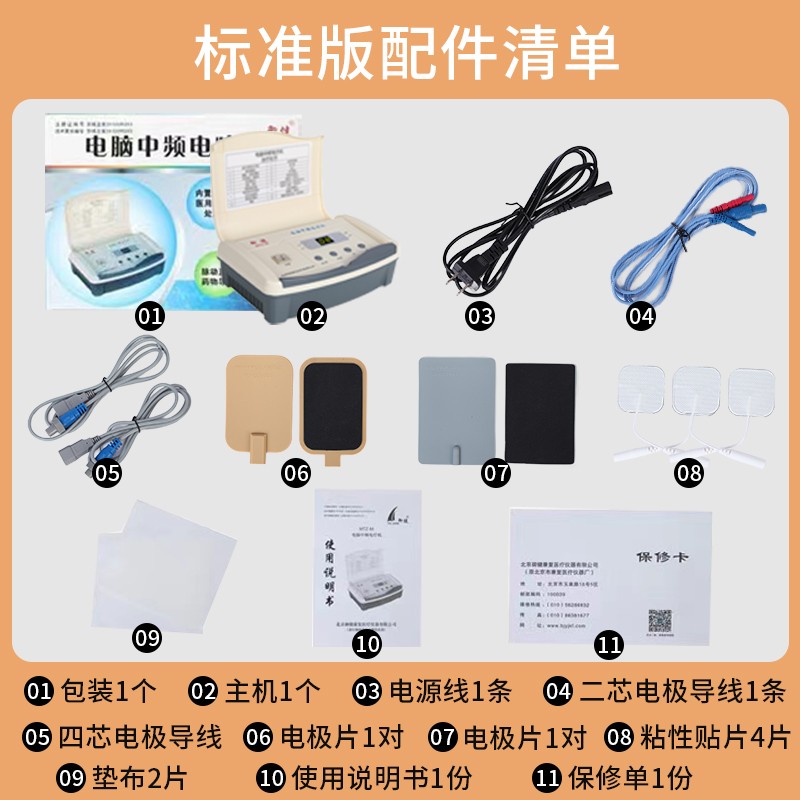 御健电脑中频治疗仪家用理疗仪改善血液循环脉冲按摩器多功能电疗仪 MTZ-M