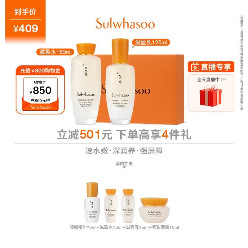 雪花秀滋盈水乳护肤品套装礼盒爽肤水150ml+乳液125ml生日礼物属于什么档次？