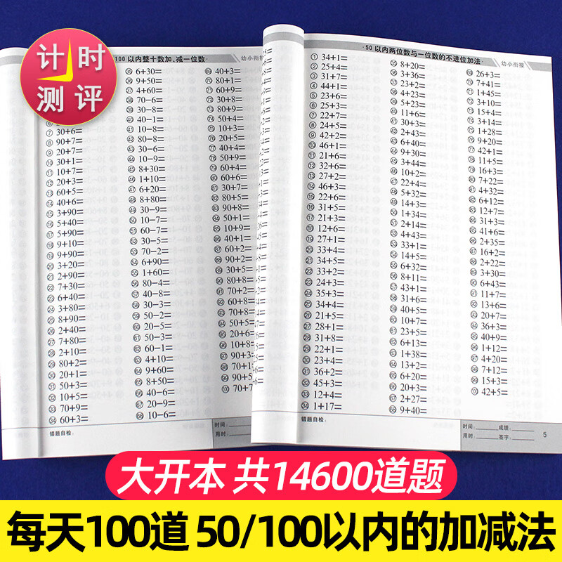 50 100以内全横式加减法计时测评口算题卡练习册小学生一年级数学口算心算速算天天练两位数的进退位书