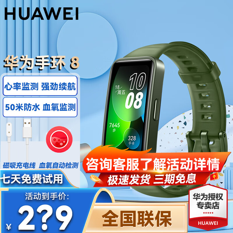 【开学季礼物】华为手环8智能运动两周续航心率睡眠监测仪游泳防水男女成人计步标准版快充运动手环 翡冷绿怎么样,好用不?