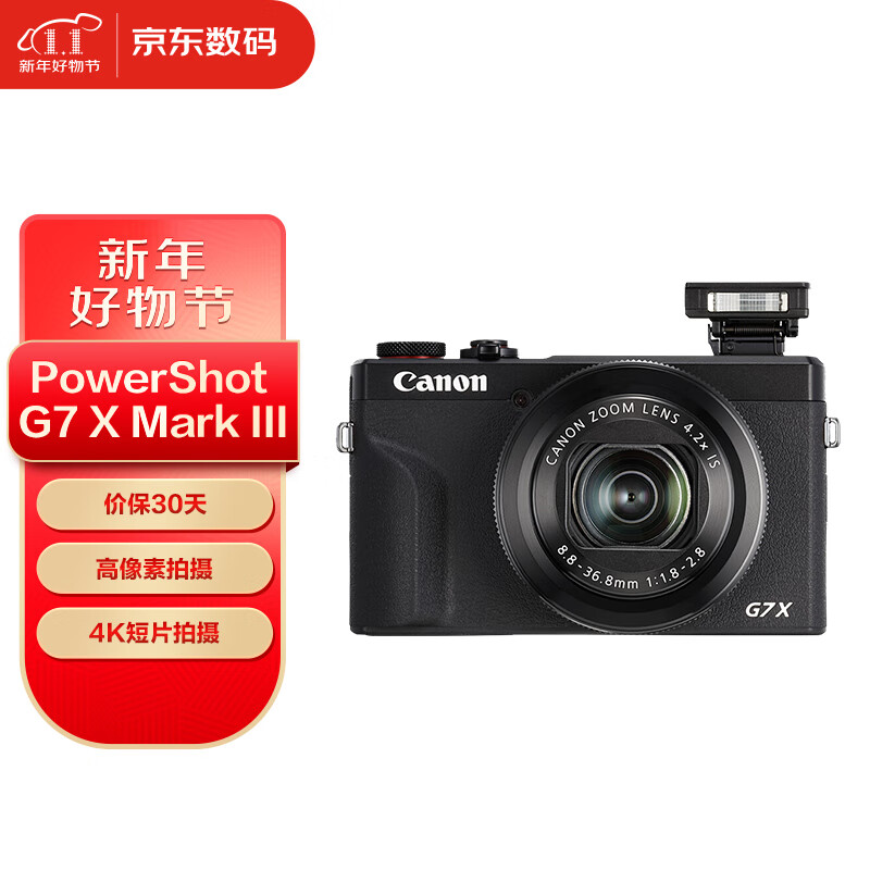 佳能（Canon）PowerShot G7 X Mark III G7X3 数码相机黑色 （约2010万像素/平滑皮肤模式/4K视频拍摄）