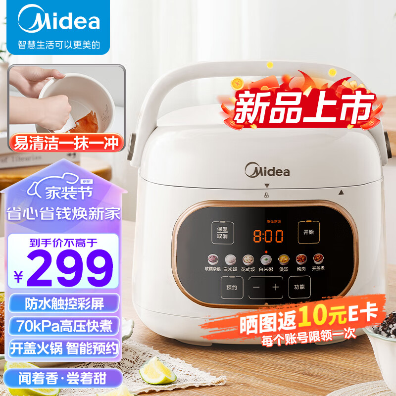 美的（Midea）一人食迷你电压力锅2.2L开盖火锅家用智能预约触控面板白晶不粘内胆煲汤MY-C244高压锅电饭煲1-3人