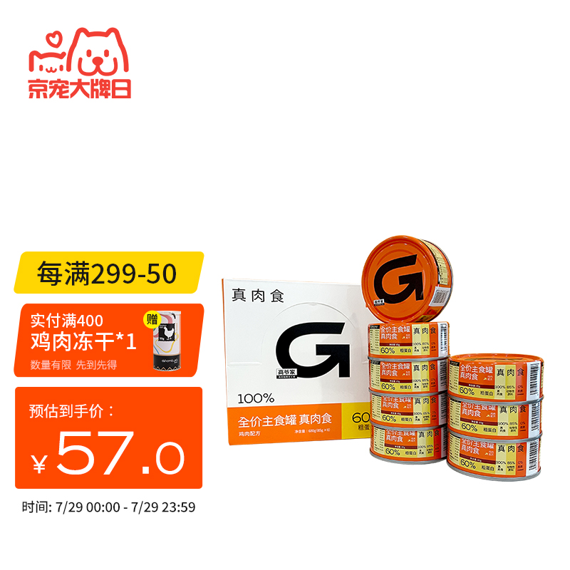 大家使用对比高爷家鸡肉主食罐*8猫粮罐头怎么样好不好？用了二星期经验分享
