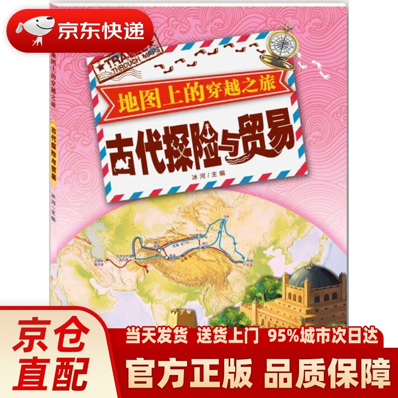 【新华】地图上的穿越之旅:古代探险与贸易