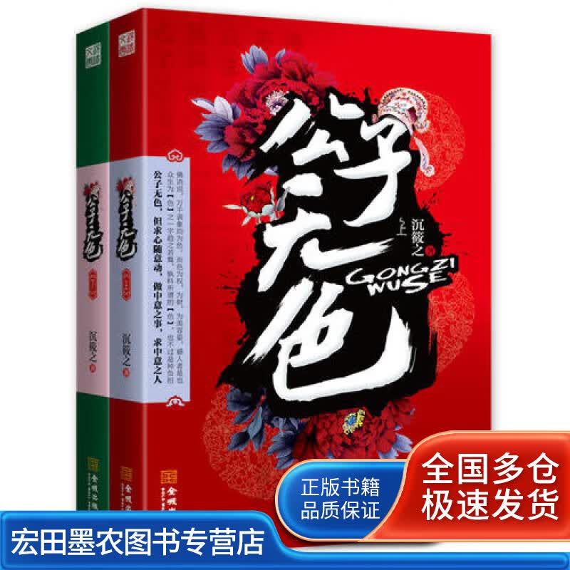 公子无色【正版好书】