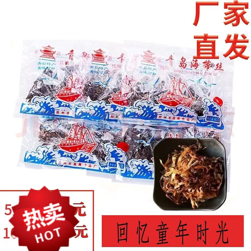 i青岛海带丝 80后经典怀旧零食60g/袋干辣咸特产小时候的味道 5大袋