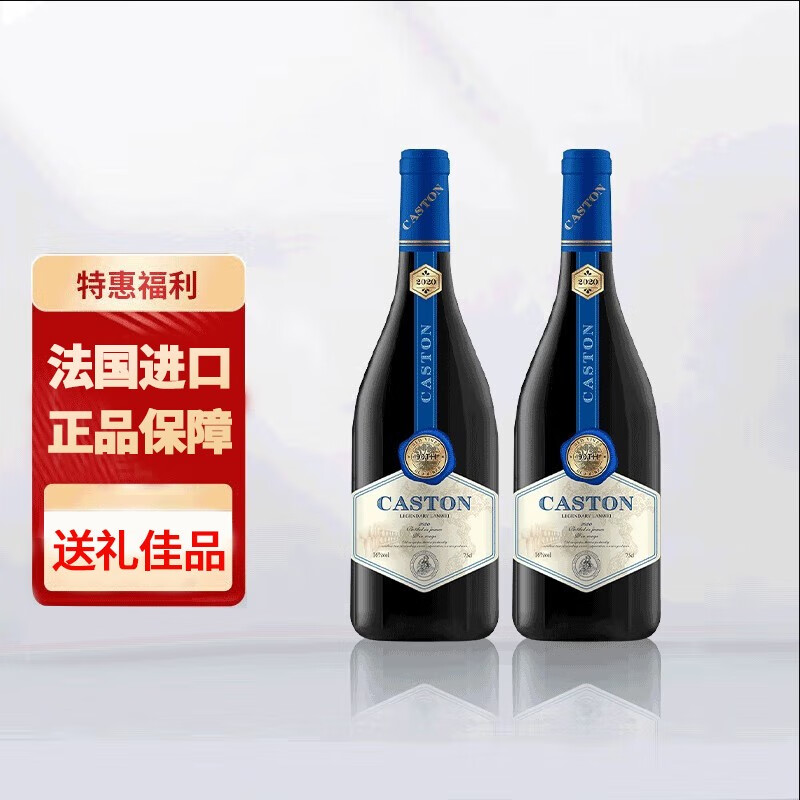 卡斯顿法国进口 传奇蓝威干红葡萄酒珍藏聚会畅饮送礼 16度 750ml 整箱