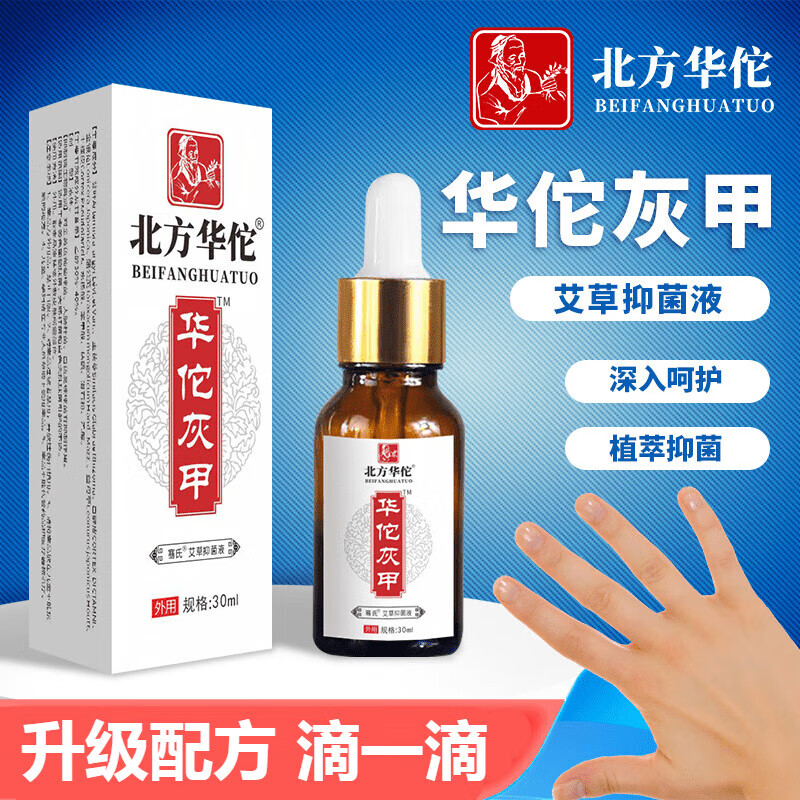 灰甲艾叶液灰指甲指甲膏灰甲美甲液厚脚趾足部护理液亮j甲灰甲清 30ml