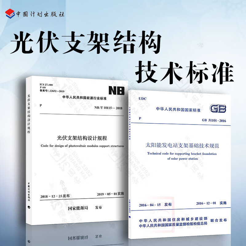 光伏支架2本套 NB/T 10115-2