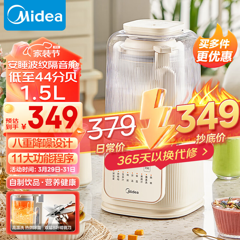 美的(Midea)1.5升安睡Pro低音破壁机家用豆浆机 柔音44分贝 降噪榨汁机料理机大容量MJ-PB4G3-555