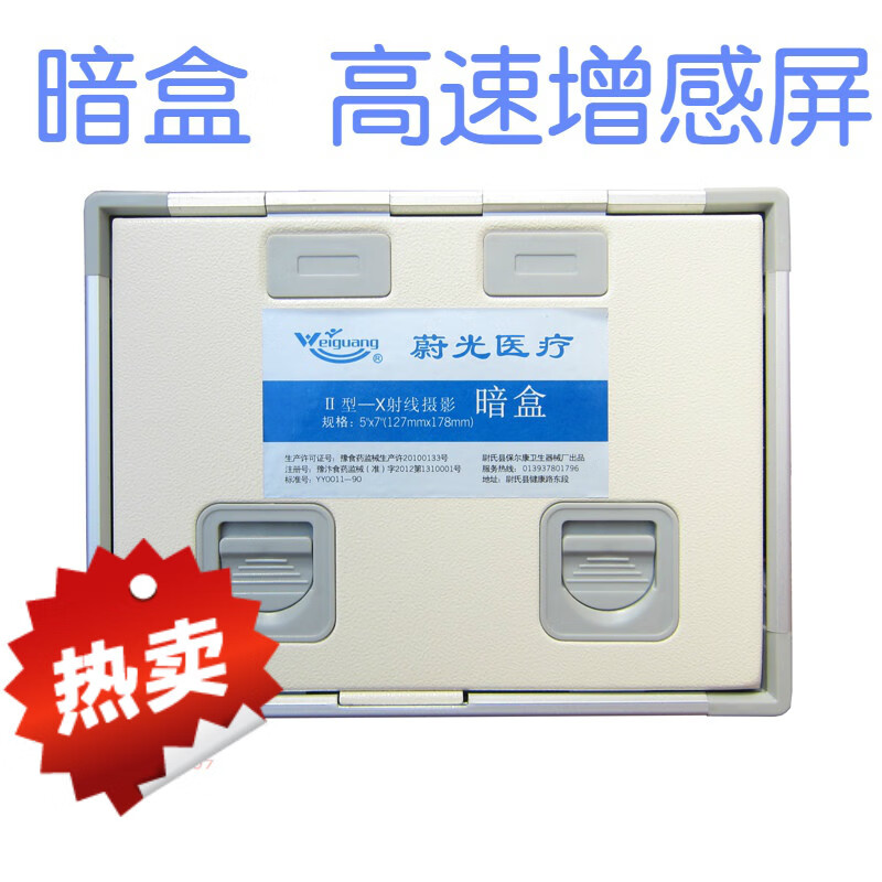 x光片暗盒x射线摄影胶片暗匣感蓝高速增感屏感绿增感屏 5x7暗盒