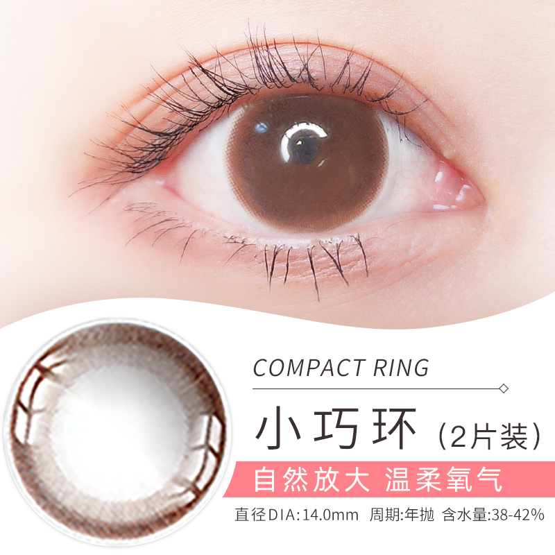康视达美瞳年抛2片装男女大小直径欧美灰隐形镜可半年抛csyy 小巧环2