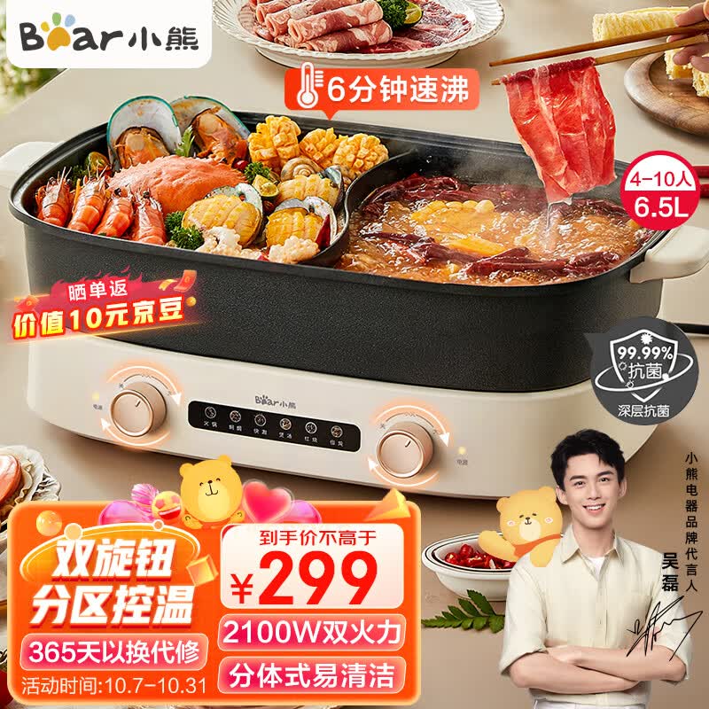 小熊（Bear）火锅专用锅 鸳鸯锅 电火锅 多功能锅 6.5L大容量 双旋钮独立控温 分体式家用电煮锅电热锅多用途锅 【2100W大火力|6分钟速沸】吴磊推荐使用感如何?
