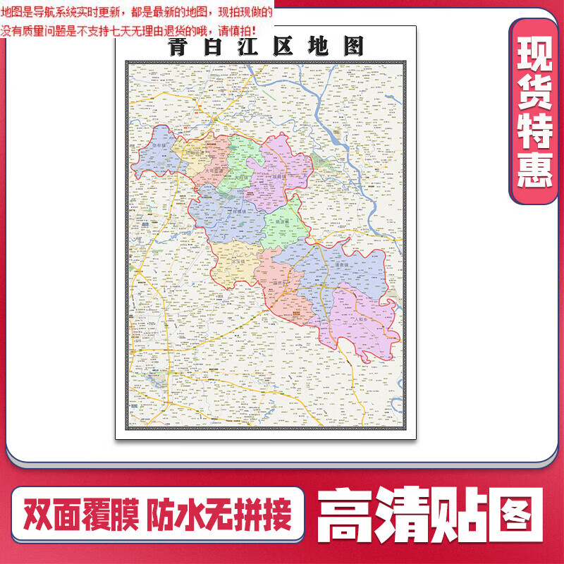 【官方正版】青白江区地图1.