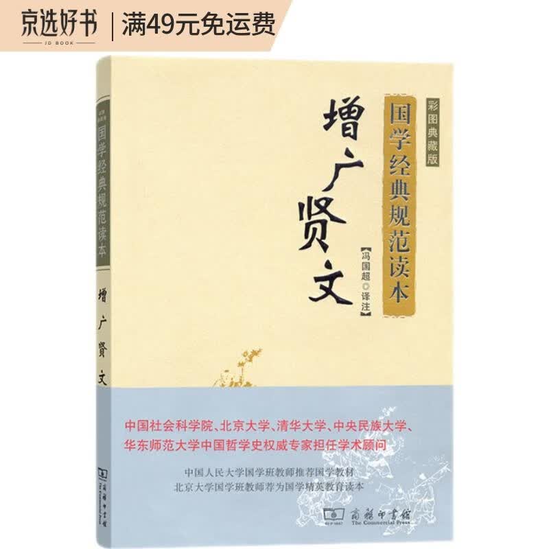 增广贤文（彩图典藏版）(国学经典规范读本)