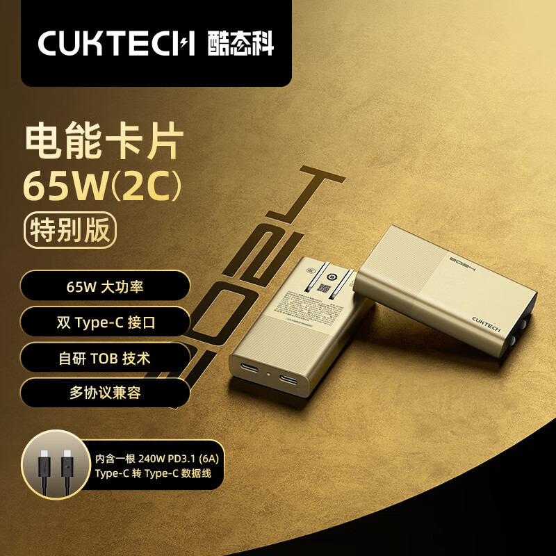 酷态科 10 号超级电能棒特别版充电宝上架:10000mAh 容量 + 150W 功率,249 元