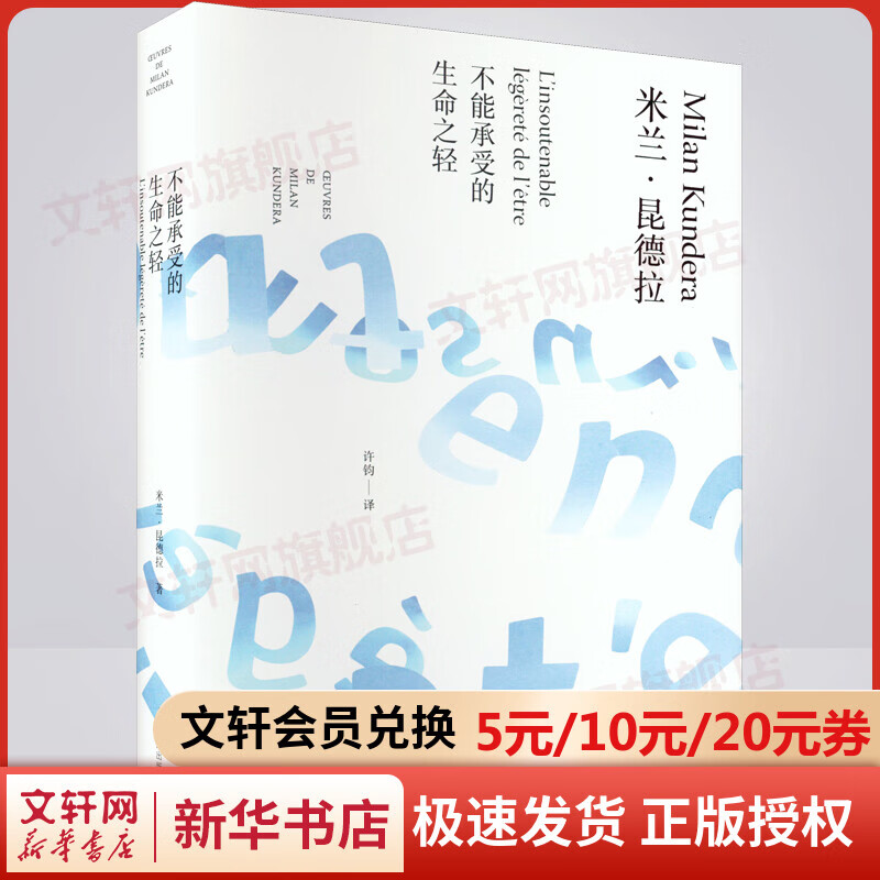【2023白色精装版】米兰·昆德拉小说文学作品集 上海译文出版社