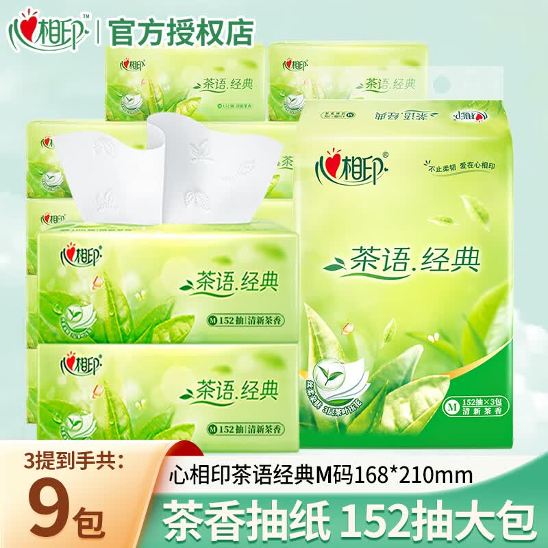 心相印抽纸茶语纸巾茶香味152抽3层家用大包餐巾纸实惠装面巾纸加大M码 茶香味抽纸 3层 152抽*9包