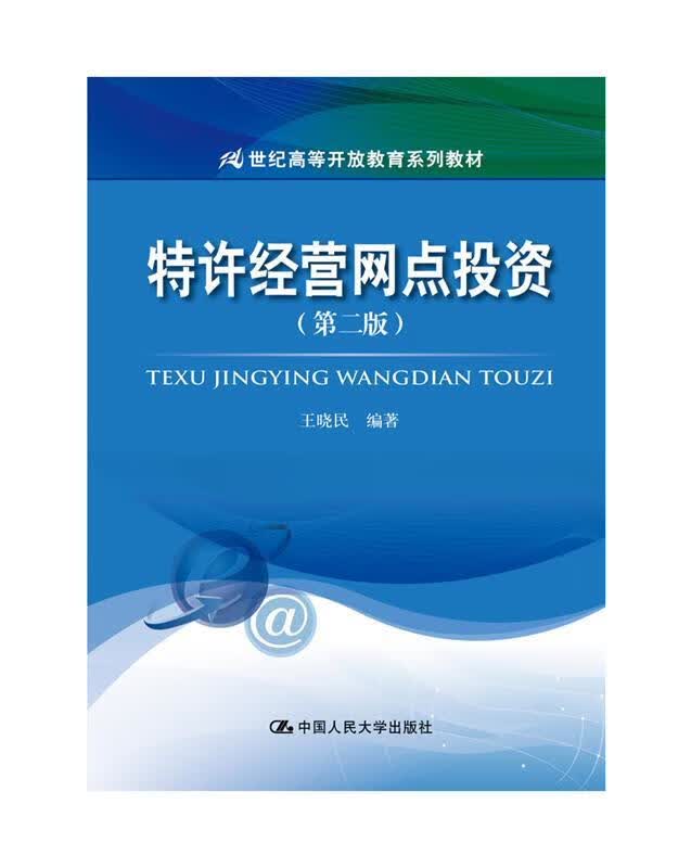 特许经营网点投资