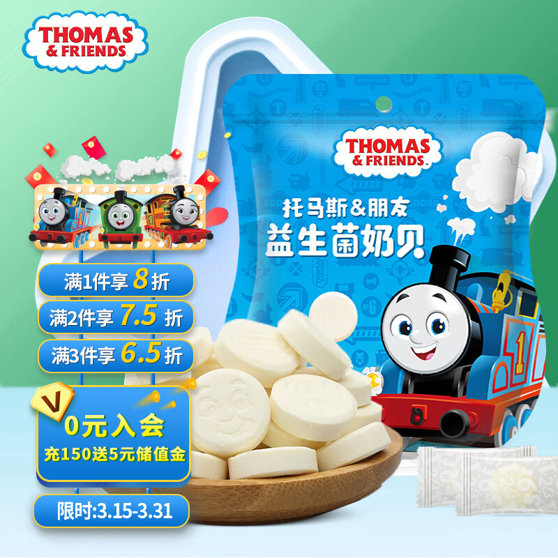 小火车Thomas益生菌奶片 托马斯儿童压片糖果宝宝零食奶贝 原味60g