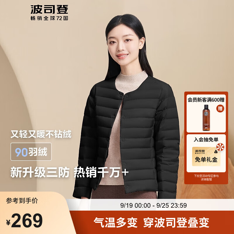 波司登(BOSIDENG)秋季新款轻薄羽绒服女款90绒短款圆领内搭舒适保暖外套 黑色8056 160/88B