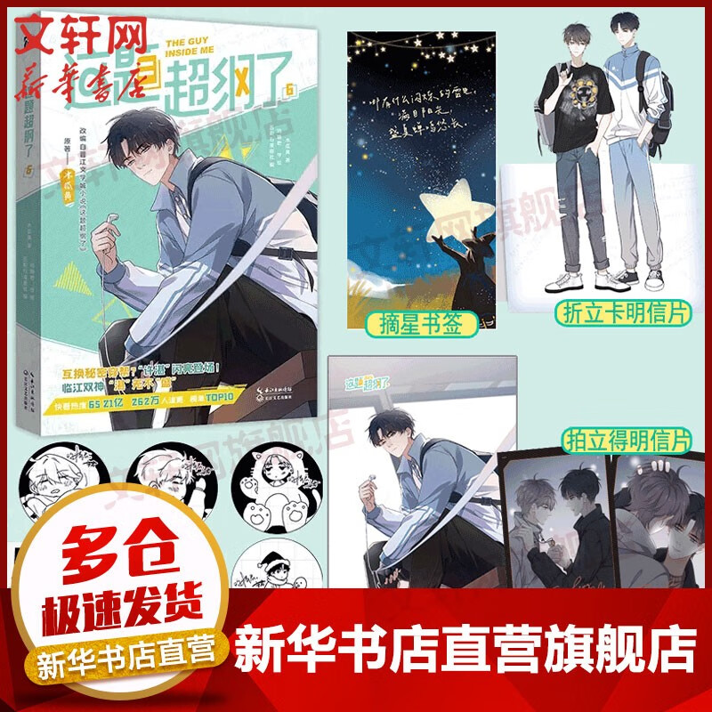 木瓜黄的书 小说作品 这题超纲了6漫画 定价42