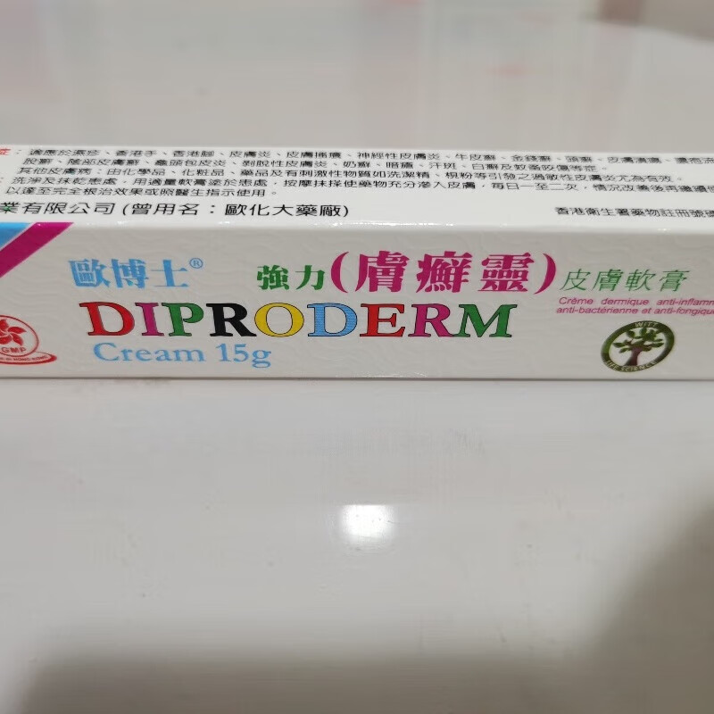 其他品牌香港澳门代购DIPRODERM欧博士强力肤鲜灵皮肤软膏乳膏15g 老包装 15g