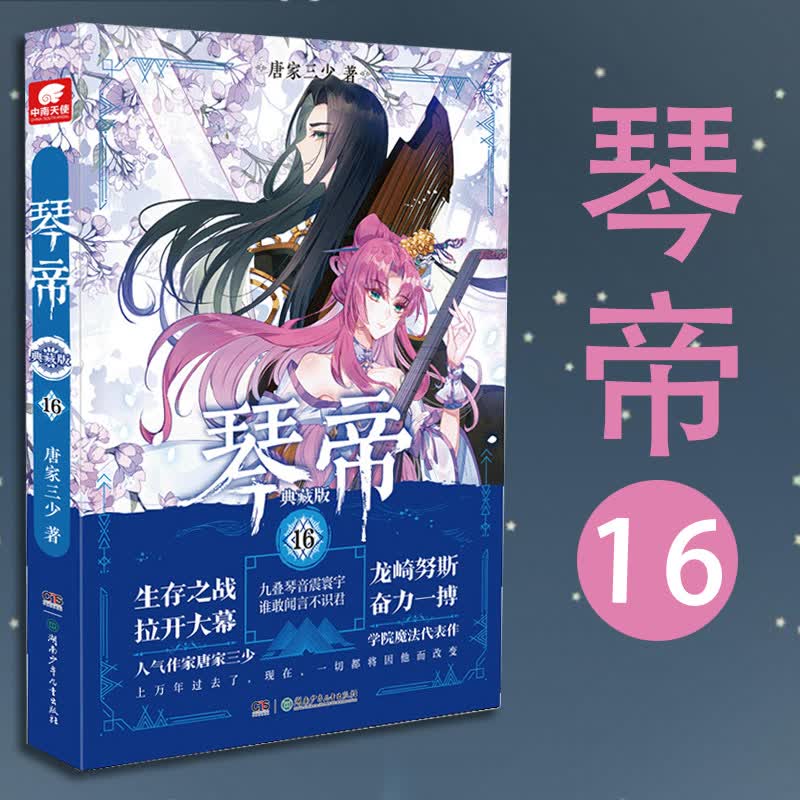 现货【自选】琴帝 琴帝16