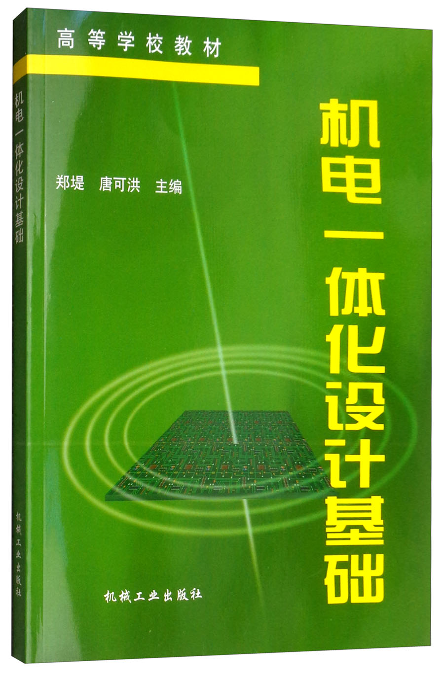 机电一体化设计基础