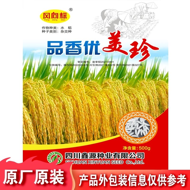 一级品香优美珍杂交水稻种子高产香稻香米种抗病国色天香 浓香好吃品