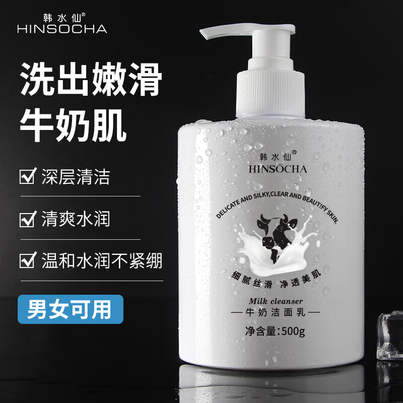 韩水仙牛奶洁面乳500g（深层清洁补水保湿不紧清爽男女士） 【1瓶装】牛奶洗面奶500g