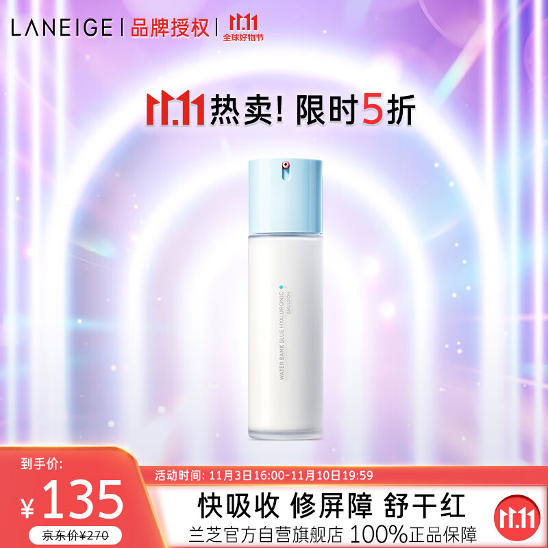 兰芝新水酷透明质酸嘭润修护润肤乳120ml（徐明浩力荐）清润乳液属于什么档次？