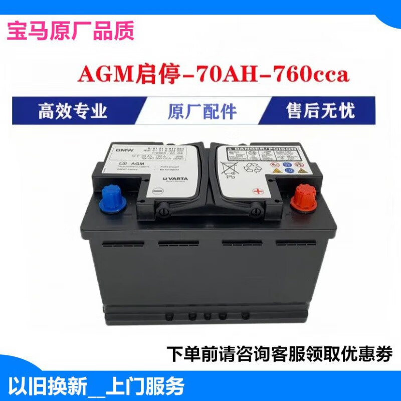 宝马原装启停电瓶agm708090105ah适配mini迷你x12357系汽车蓄电池 agm