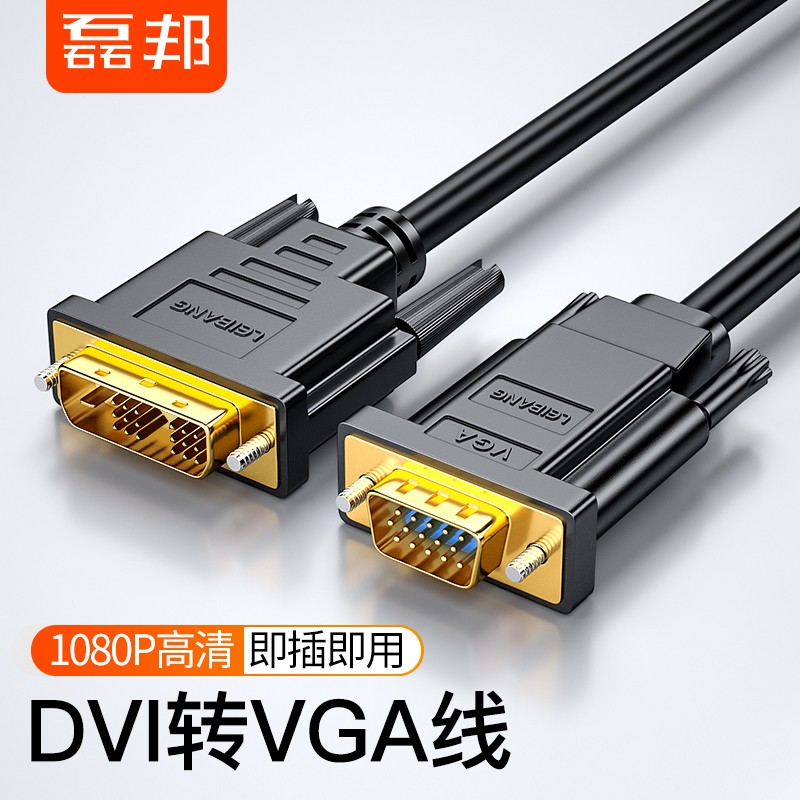 ڰLeiBang DVIתVGAתDVI24+1תʼǱͶӰԿʾ DVI18+1תʾVGA 1.540Ԫ