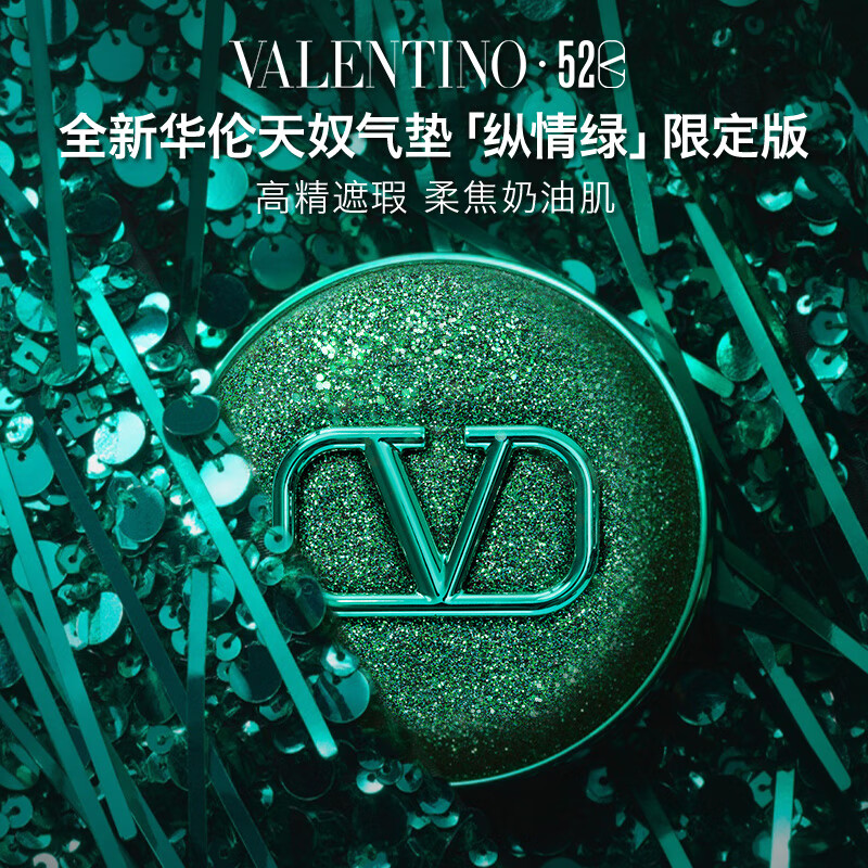 VALENTINO 华伦天奴vltn纵情绿限定气垫LIGR2粉调白皙肤色生日礼物送女友