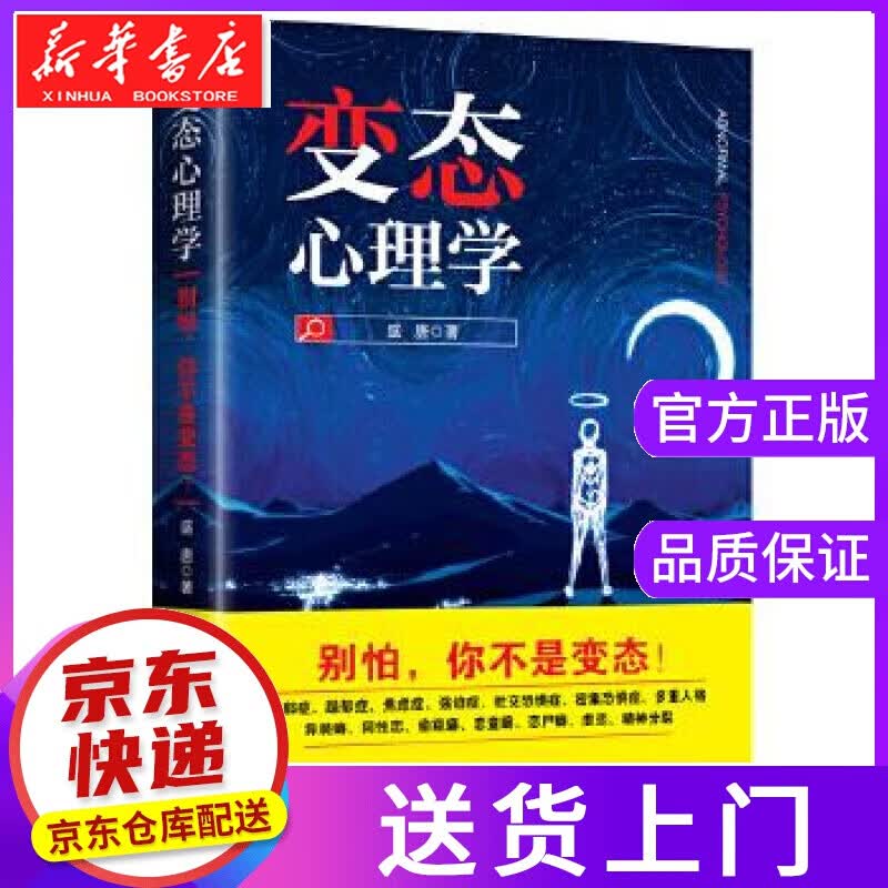 【正版图书】心理学 盛唐 台海出版社