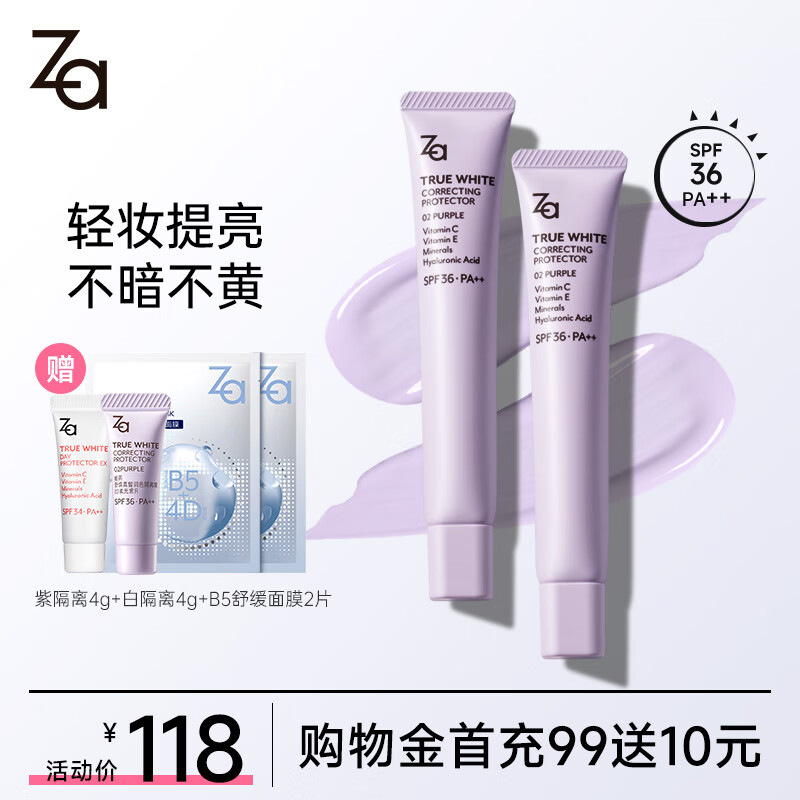 姬芮（ZA）紫色隔离霜防晒遮瑕霜妆前乳三合一双支装 35g*2 SPF36