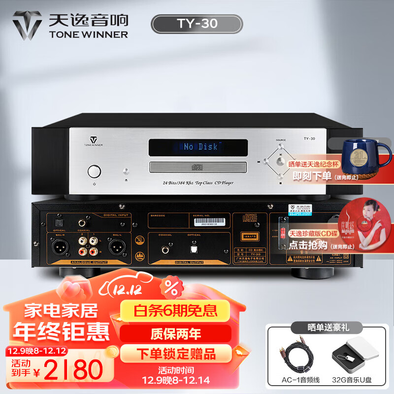 天逸（Winner） TY-30高保真音乐HIFI数字转盘C