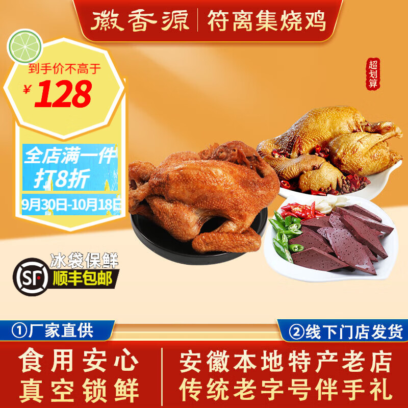 徽香源符离集烧鸡鲜白羽鸡麻椒鸡鸡血 休闲零食组合装 鲜白羽鸡+麻椒鸡+卤香鸡血