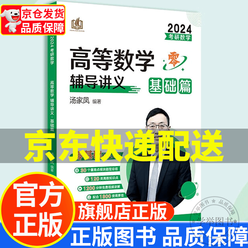 【系列自选】汤家凤考研数学2024考研数学接力题典1800题数学一二三（题目册+解答册） 可搭肖秀荣1000题高数辅导讲义李永乐武忠祥红宝书闪过词汇考研真相徐涛核心考案 2024考研数学高等数学辅导讲