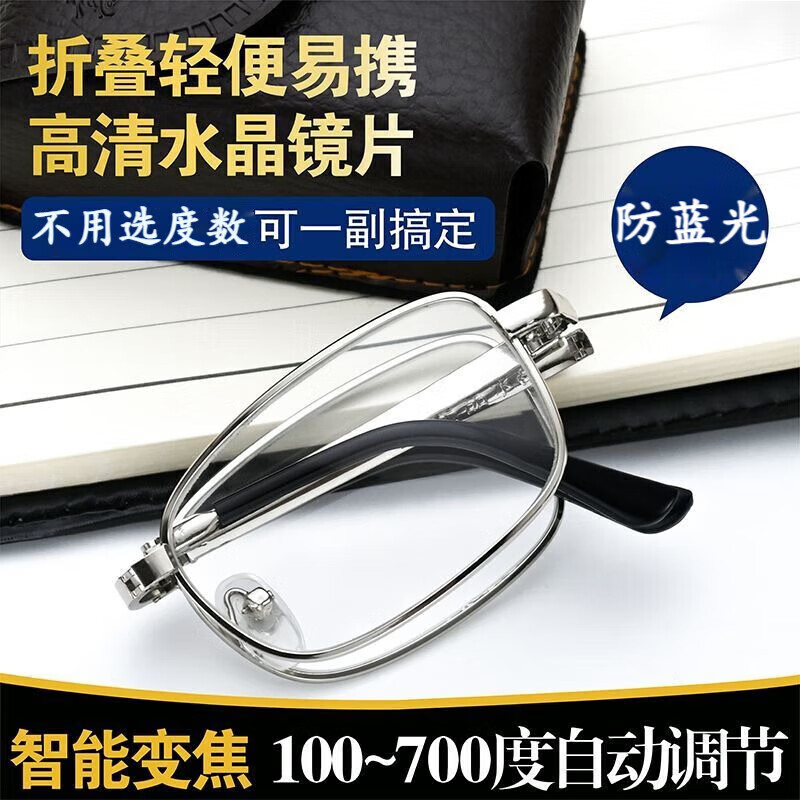 福初(FUCHU)自动变焦100-700度水晶老花镜折叠高档老花眼镜中老年高清防蓝光 【折叠银框】老花镜+镜盒+镜布