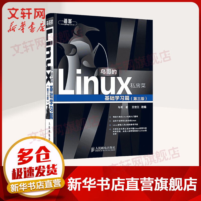 鸟哥的Linux私房菜 第三版 基础学习篇