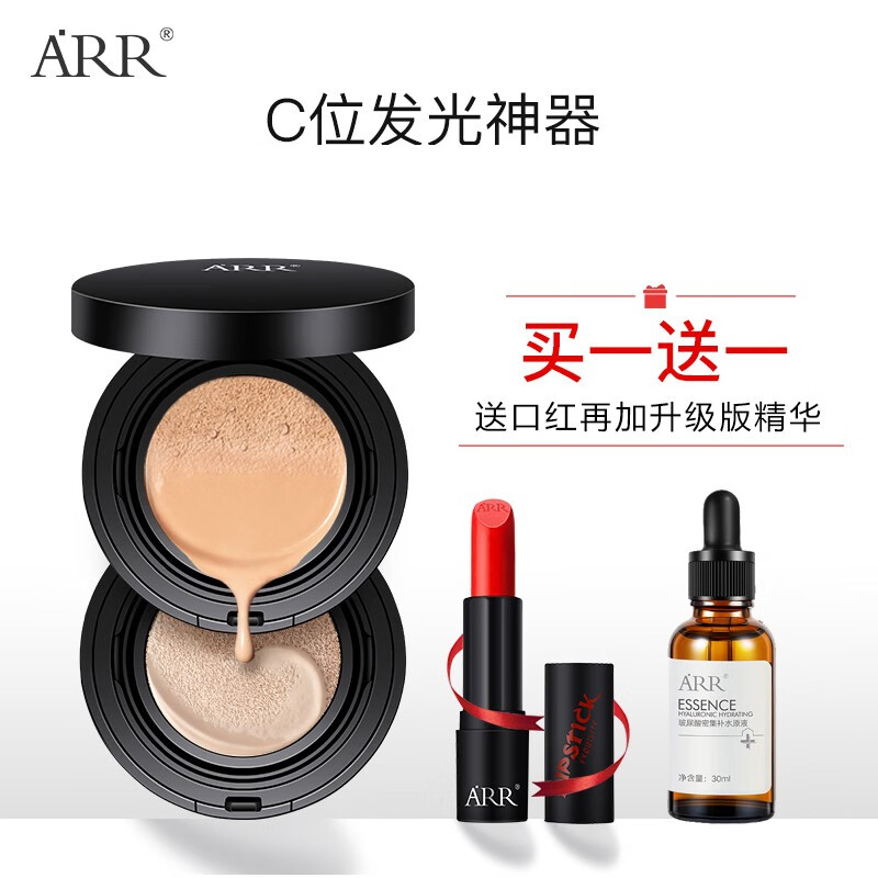 arr气垫cc霜裸妆遮瑕持久补水肤色水光水润清透自然轻薄粉底液粉饼 象牙白气垫*2+口红*1+精华液*1