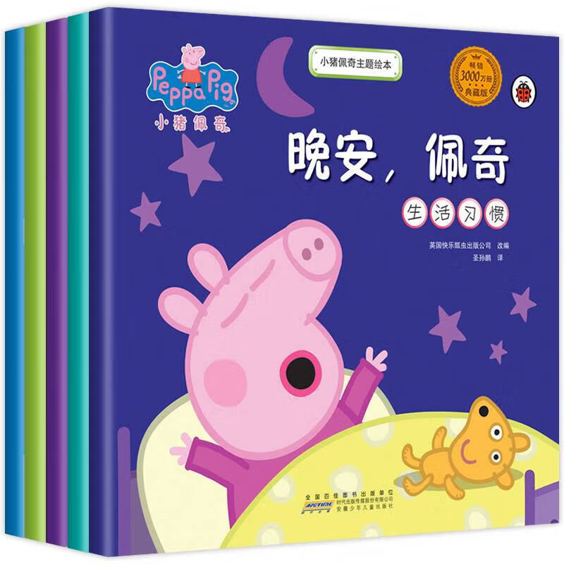 2018新版大开本小猪佩奇书全套主题绘本5册宝宝03岁儿童好习惯睡前
