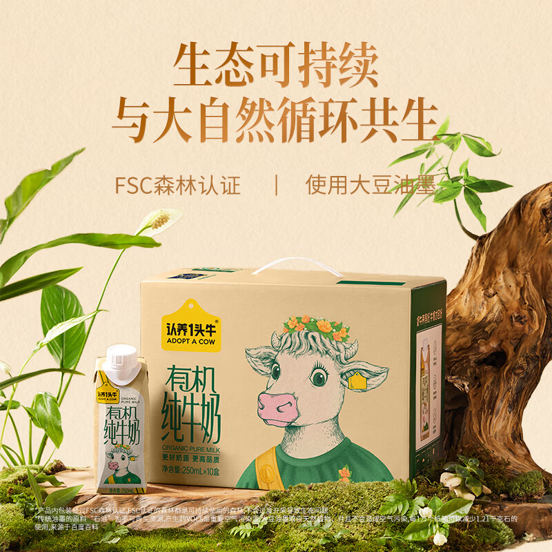 认养一头牛有机奶全脂纯牛奶梦幻盖250ml*10盒 营养早餐纯奶整箱礼盒装 2箱