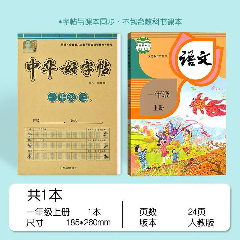 一年级练字字帖人教版语文同步练字帖小学生专用空白练习楷书正楷 一